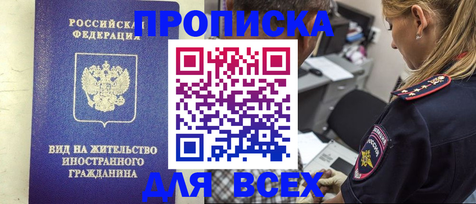 прописка в квартире в Магнитогорске