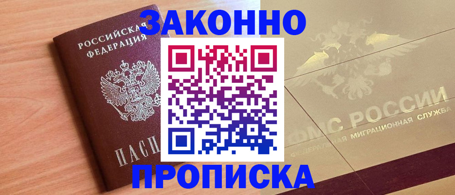 прописка от собственника в Магнитогорске