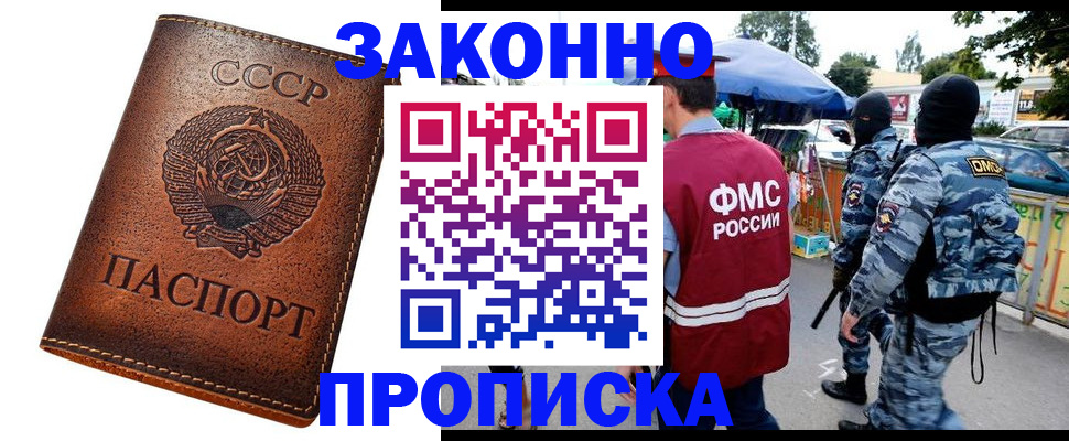 прописка от собственника в Магнитогорске