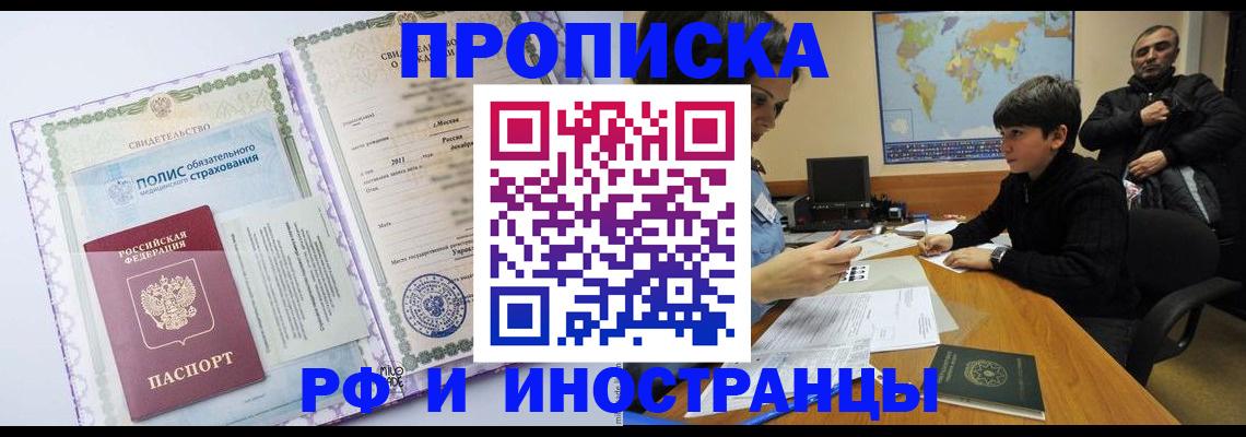 временная регистрация купить в Магнитогорске