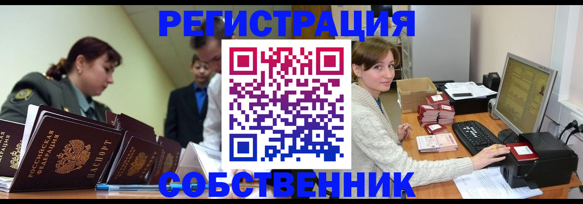 временная регистрация в квартире в Магнитогорске